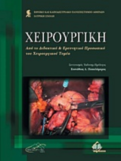 Εικόνα Χειρουργική