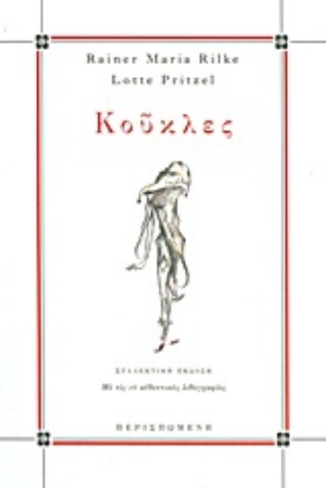 Εικόνα Κούκλες