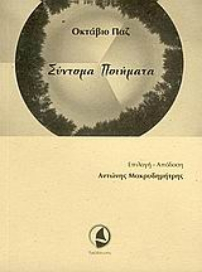 Εικόνα Σύντομα ποιήματα