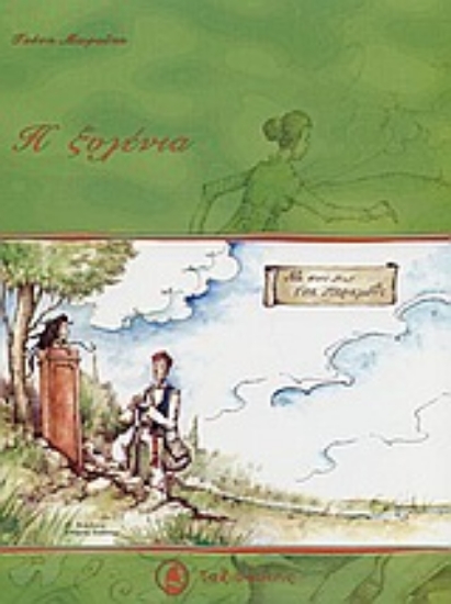 Εικόνα Η ξυλένια