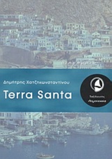 Εικόνα Terra santa