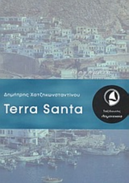 Εικόνα της Terra santa