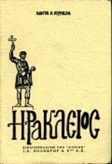 Εικόνα Ηράκλειος