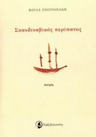 Εικόνα Σκανδιναβικός περίπατος