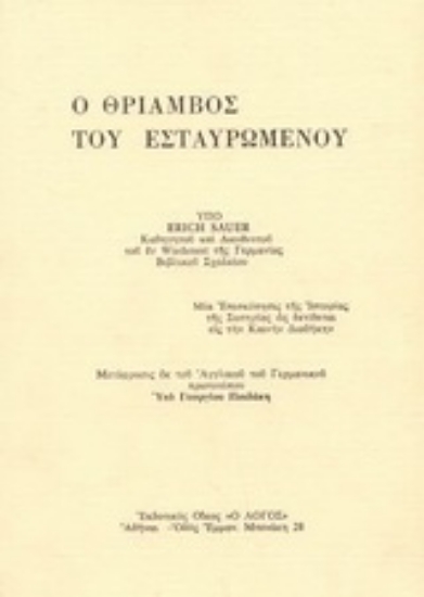 Εικόνα Ο θρίαμβος του Εσταυρωμένου