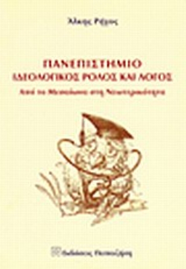 Εικόνα Πανεπιστήμιο