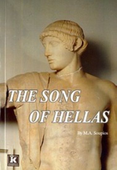 Εικόνα The Song of Hellas