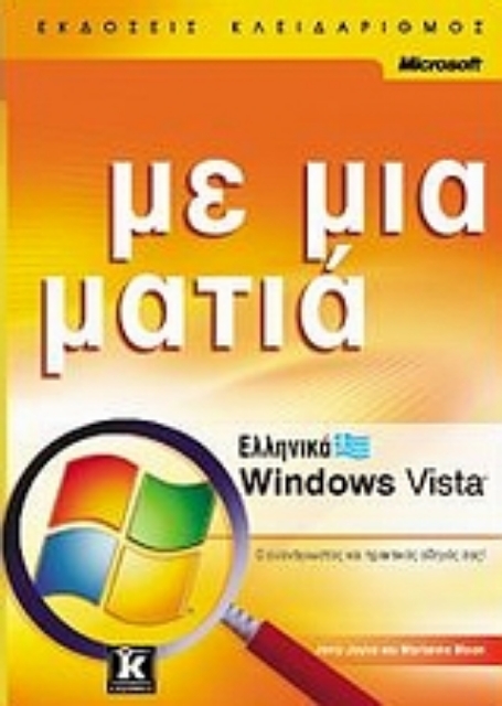 Εικόνα της Ελληνικά Windows Vista