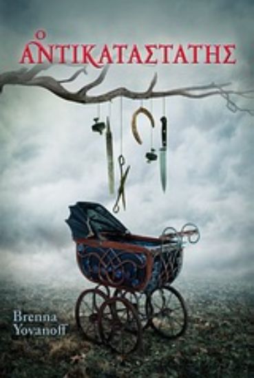 Εικόνα Ο αντικαταστάτης