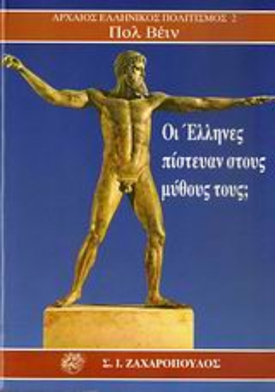 Εικόνα Οι Έλληνες πίστευαν στους μύθους τους;