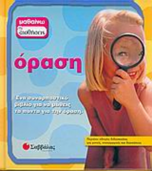 Εικόνα Όραση