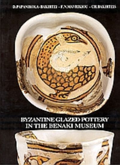 Εικόνα Byzantine Glazed Pottery in the Benaki Museum