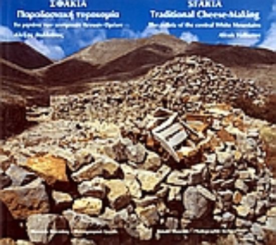 Εικόνα Σφακιά