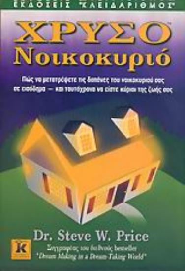 Εικόνα Χρυσό νοικοκυριό