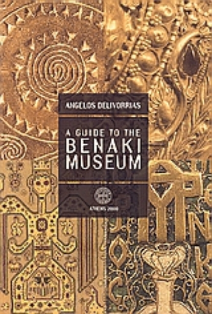Εικόνα της A Guide to the Benaki Museum