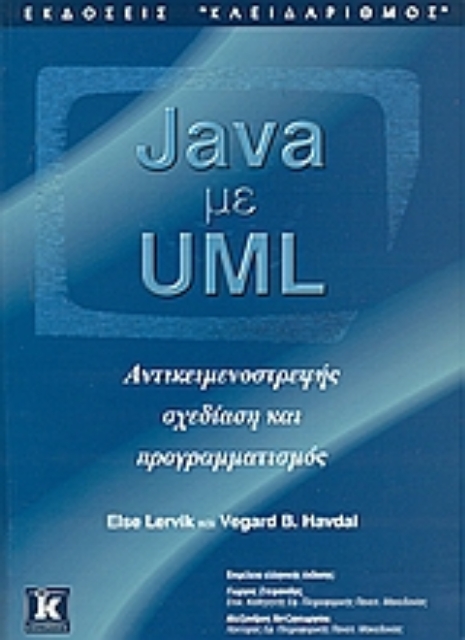 Εικόνα της Java με UML