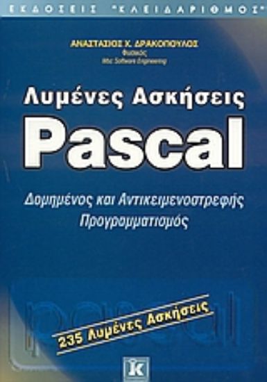 Εικόνα Λυμένες ασκήσεις Pascal