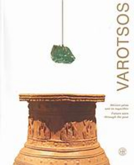 Εικόνα Varotsos