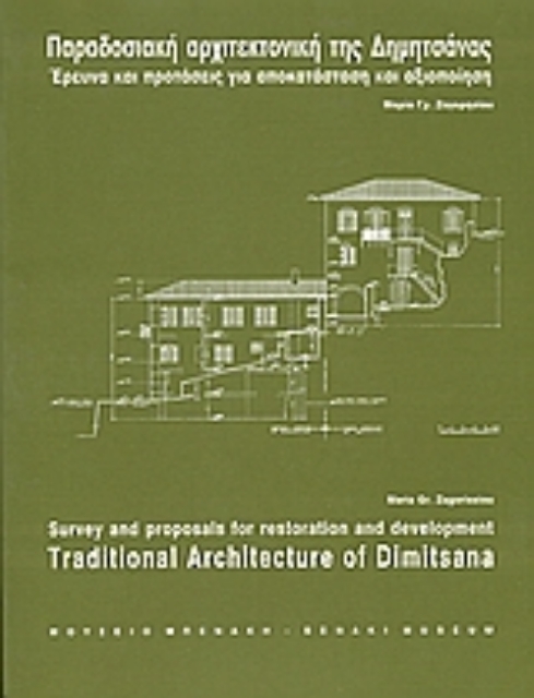 Εικόνα της Παραδοσιακή αρχιτεκτονική της Δημητσάνας
