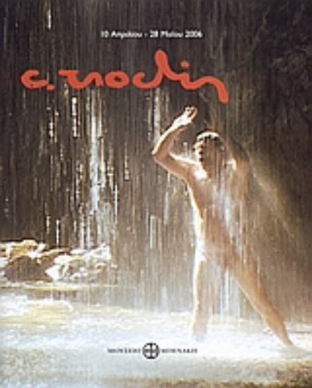 Εικόνα C. Tsoclis