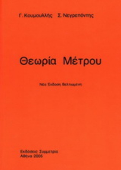 Εικόνα Θεωρία μέτρου