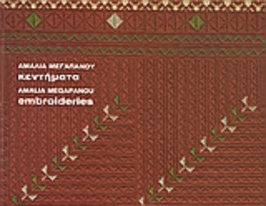 Εικόνα Κεντήματα