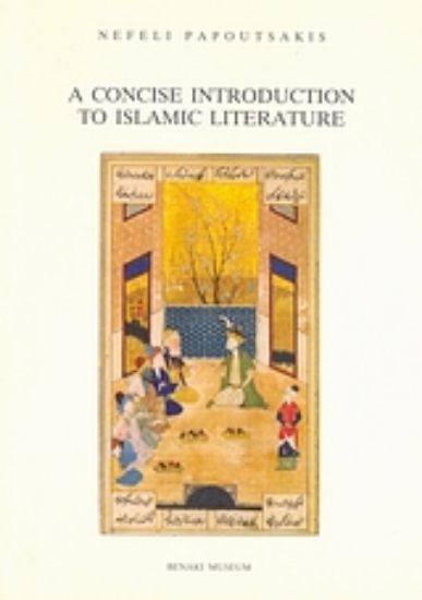 Εικόνα A Concise Introduction to Islamic Literature