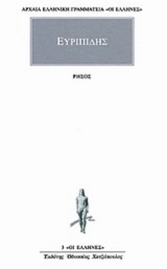 Εικόνα Ρήσος