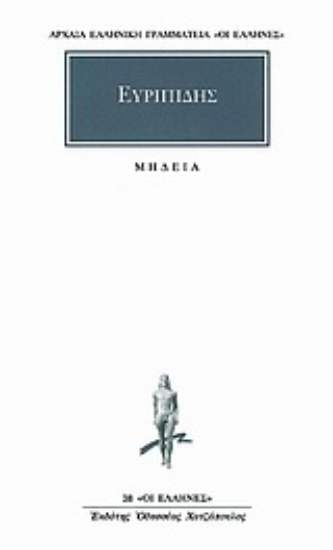 Εικόνα Μήδεια