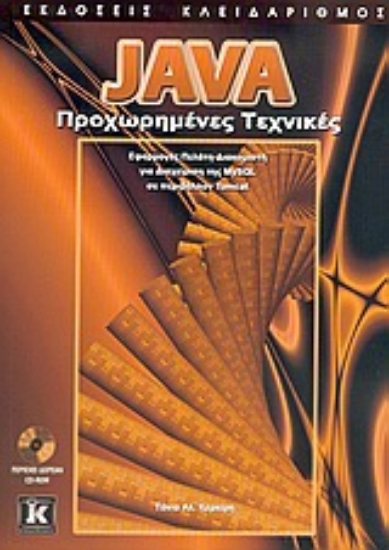 Εικόνα Java, προχωρημένες τεχνικές