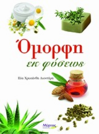 Εικόνα Όμορφη εκ φύσεως