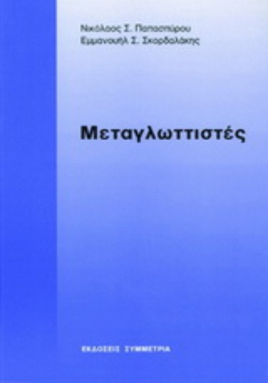 Εικόνα Μεταγλωττιστές