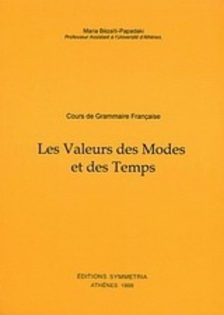 Εικόνα της Course de grammaire francaise les valeurs de modes et des temps