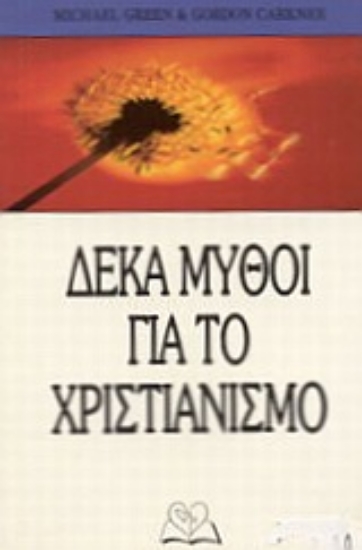 Εικόνα Δέκα μύθοι για το χριστιανισμό