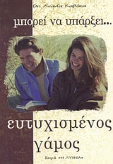 Εικόνα Μπορεί να υπάρξει ευτυχισμένος γάμος