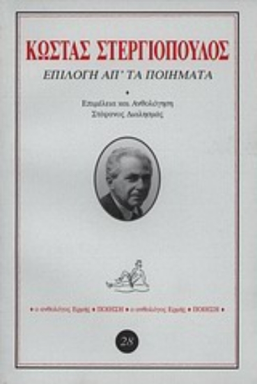 Εικόνα Επιλογή απ  τα ποιήματα