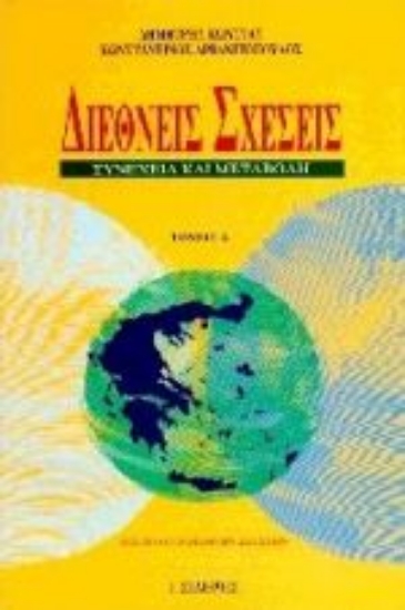 Εικόνα Διεθνείς σχέσεις