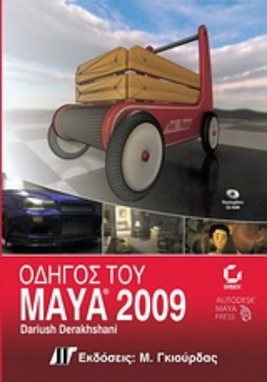 Εικόνα Οδηγός του Maya 2009