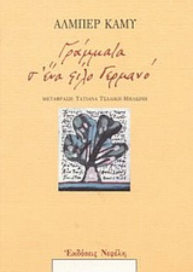 Εικόνα Γράμματα σ  ένα φίλο Γερμανό