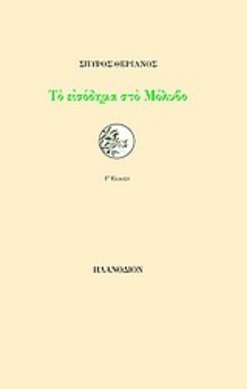 Εικόνα Το εισόδημα στο Μόλυβο