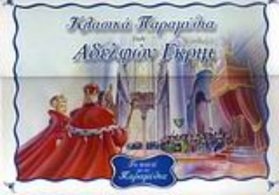 Εικόνα Το κουτί με τα παραμύθια 1