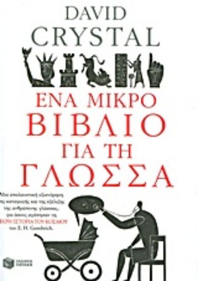 Εικόνα Ένα μικρό βιβλίο για τη γλώσσα