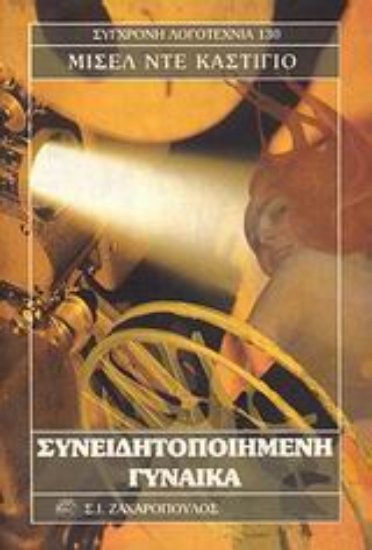 Εικόνα Συνειδητοποιημένη γυναίκα