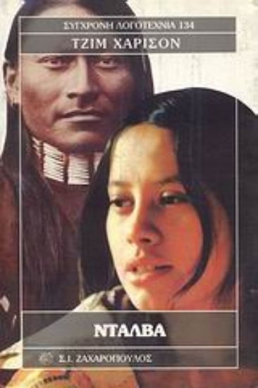 Εικόνα Ντάλβα