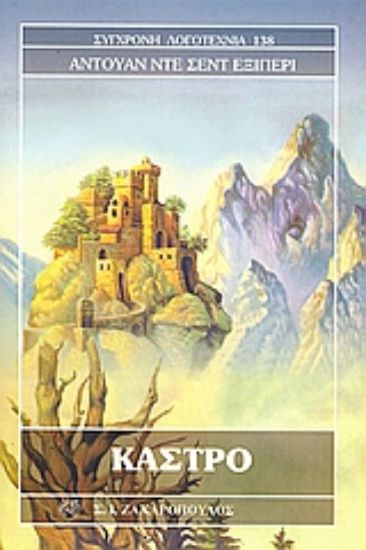 Εικόνα Κάστρο