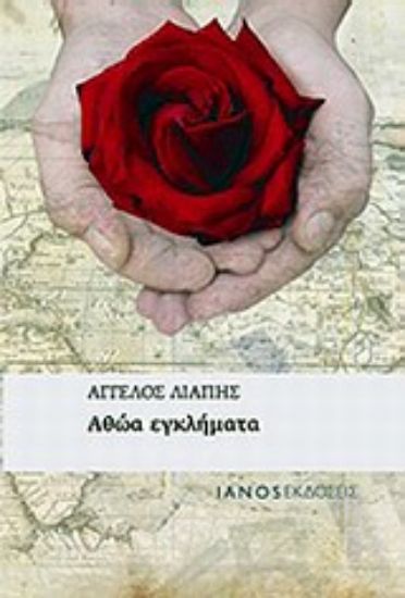 Εικόνα Αθώα εγκλήματα