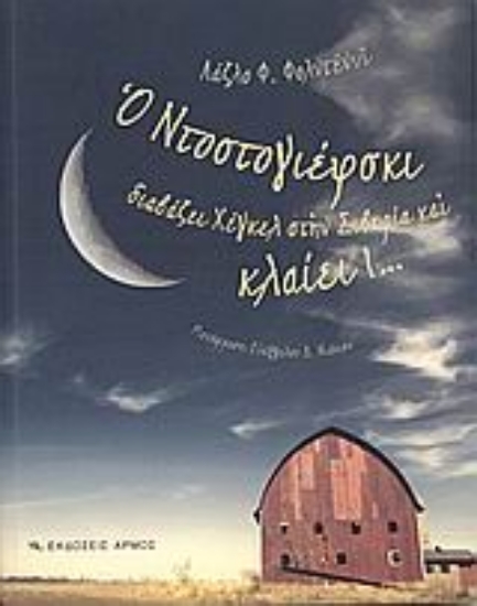 Εικόνα Ο Ντοστογιέφσκι διαβάζει Χέγκελ στην Σιβηρία και κλαίει!...