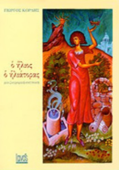 Εικόνα Ο ήλιος ο ηλιάτορας