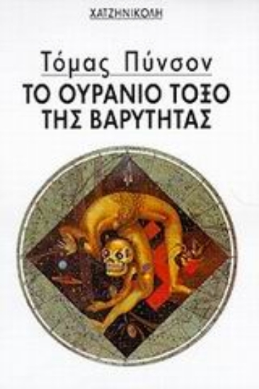 Εικόνα Το ουράνιο τόξο της βαρύτητας