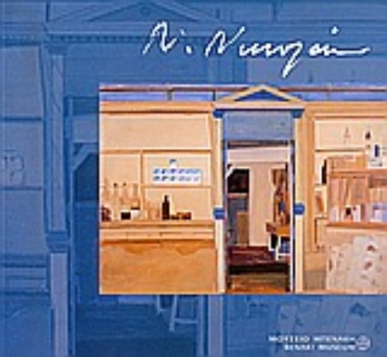 Εικόνα Ν. Νικολάου